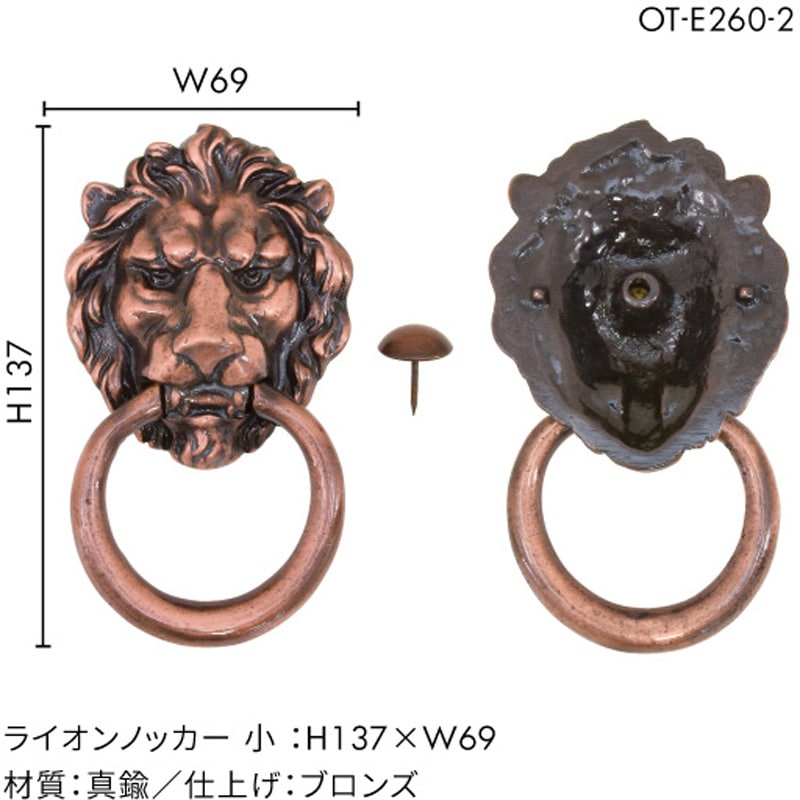OT-E260-2 ライオンノッカー ジョー・プリンス竹下 ブロンズ - 【通販