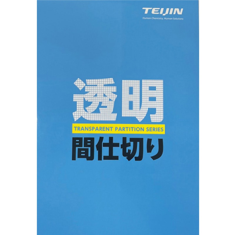 TM-50B クリアスルー 帝人フロンティア(NI帝人) 防炎機能 透明色 幅205cm長さ30m 44,988円