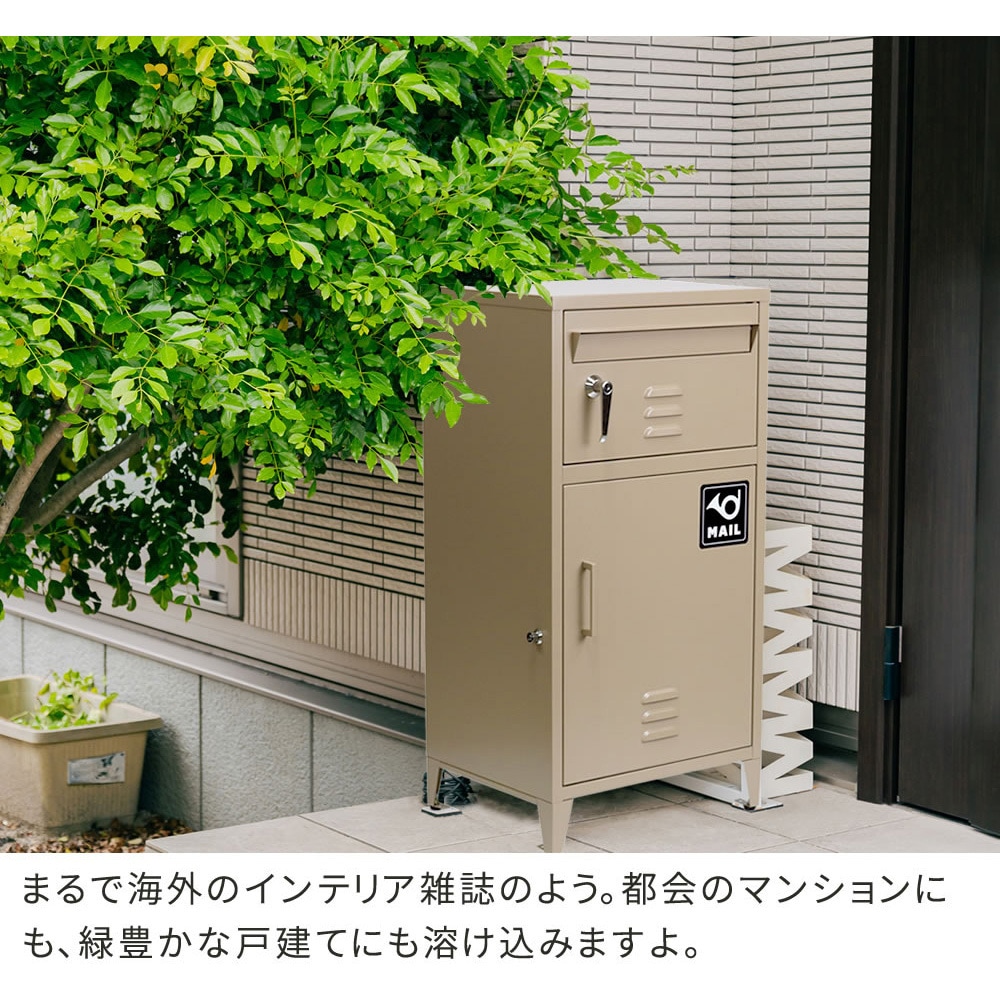 DB-001BEI 宅配ボックス ポスト一体型 据え置き (ビンテージロッカー