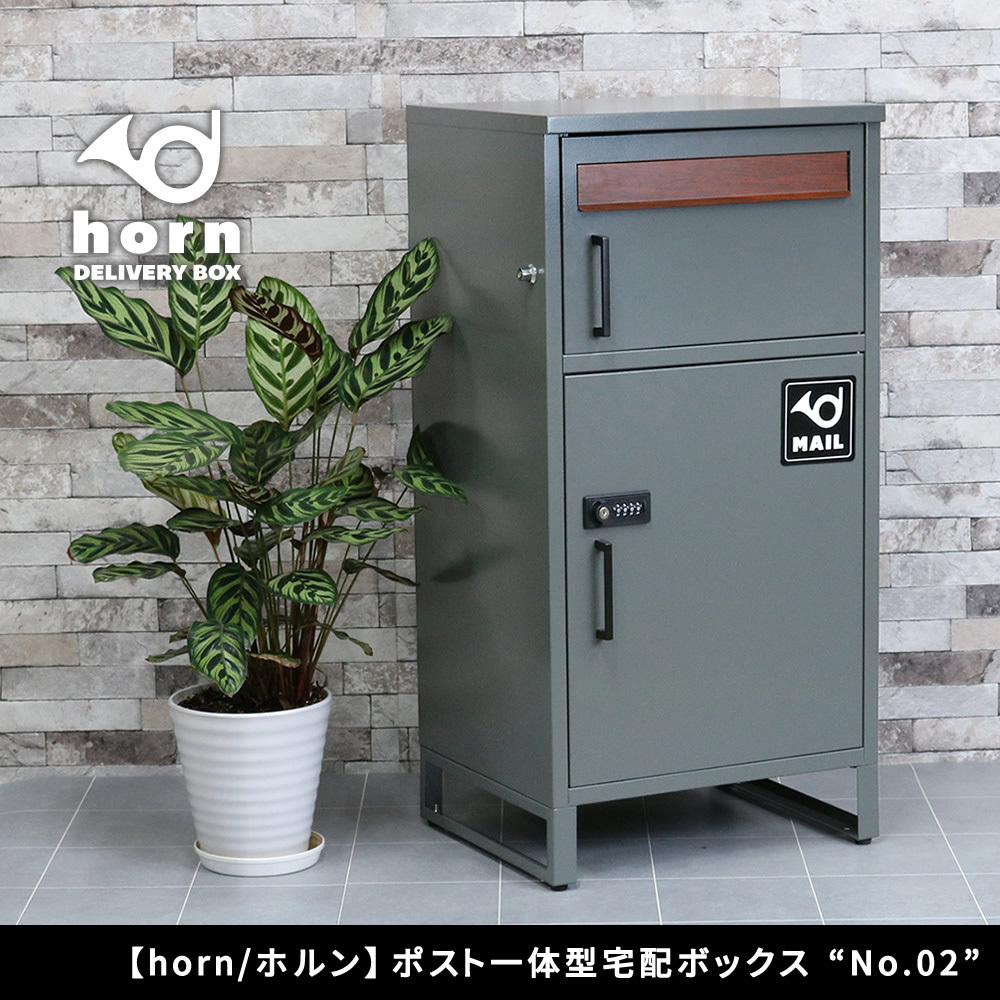 DB-002GRN 宅配ボックス ポスト一体型 据え置き (木調フラップ) 1台