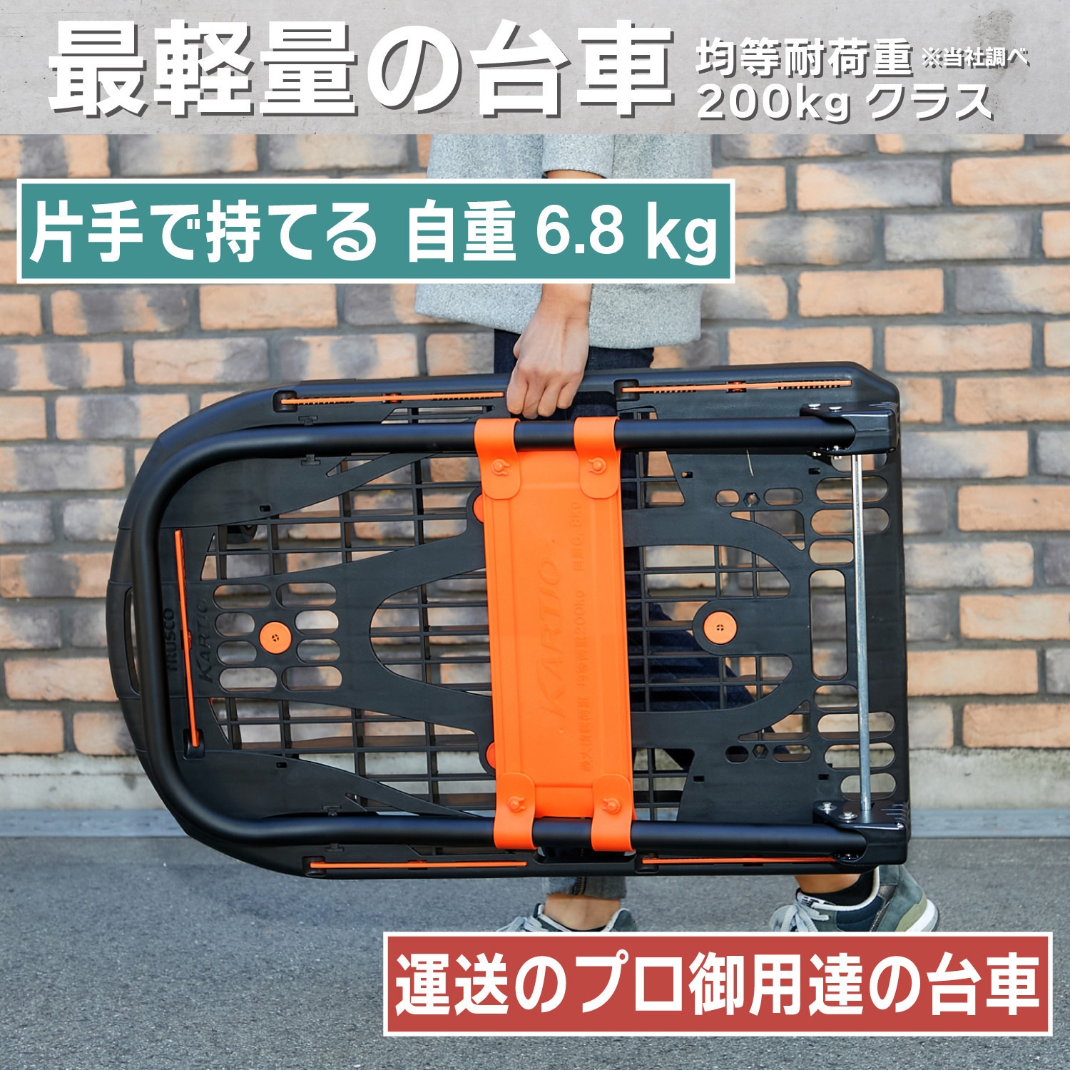 MPK-780-OD 軽量樹脂製運搬車 カルティオ(新型)(折りたたみハンドル