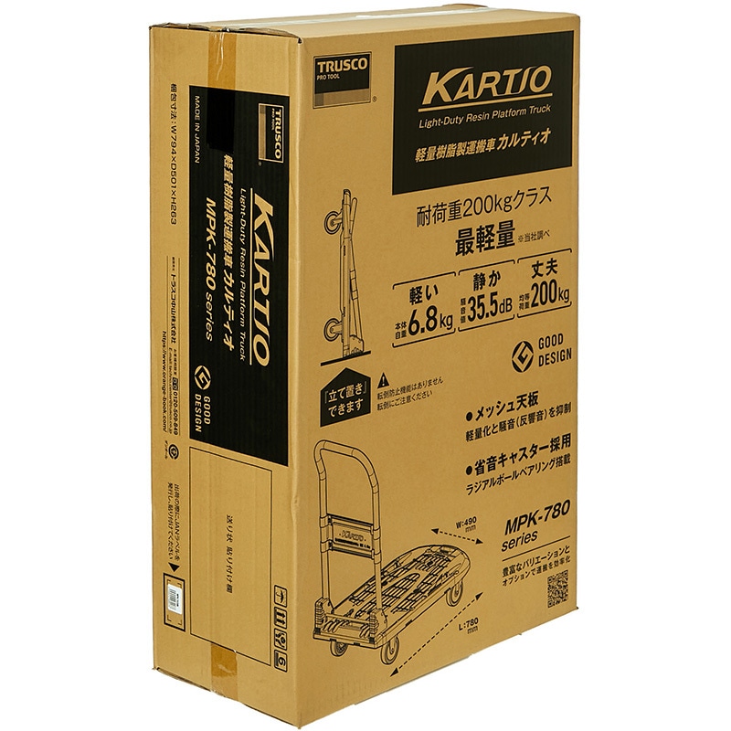 MPK-780-B 軽量樹脂製運搬車 カルティオ(新型)(折りたたみハンドル MPK-780-B 軽量樹脂製運搬車 カルティオ(新型)(折りたたみハンドル