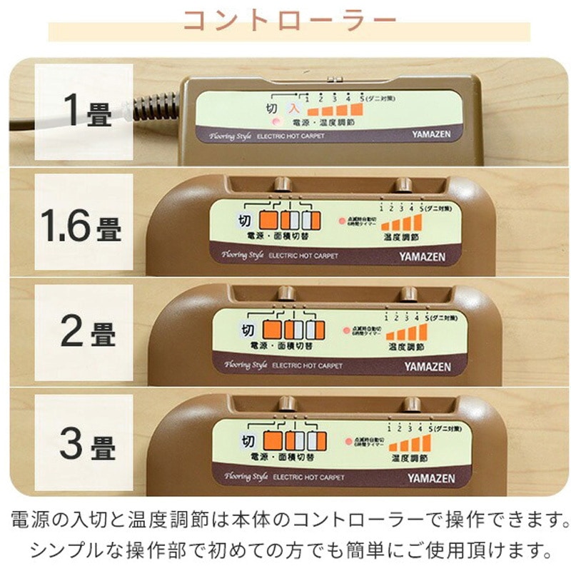 YZC-169FL(LBR) フローリング調ホットカーペット 1枚 YAMAZEN