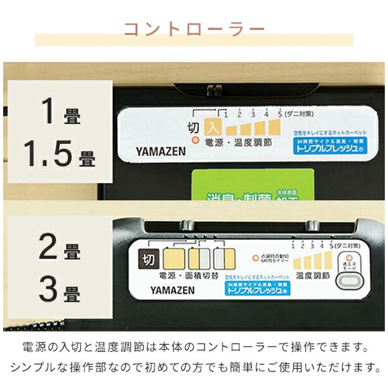SUT-301 ホットカーペット 空気をキレイにする ホットカーペット 1枚