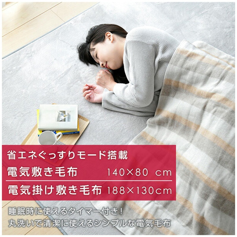 YMK-PTS61 電気毛布 省エネタイマー付き 1枚 YAMAZEN(山善) 【通販