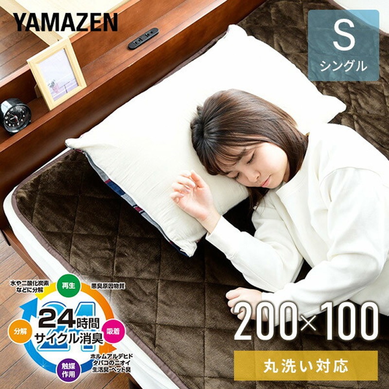 YWP-204F(T) 敷きパッド 洗える あったか 電気敷きパッド 1枚 YAMAZEN