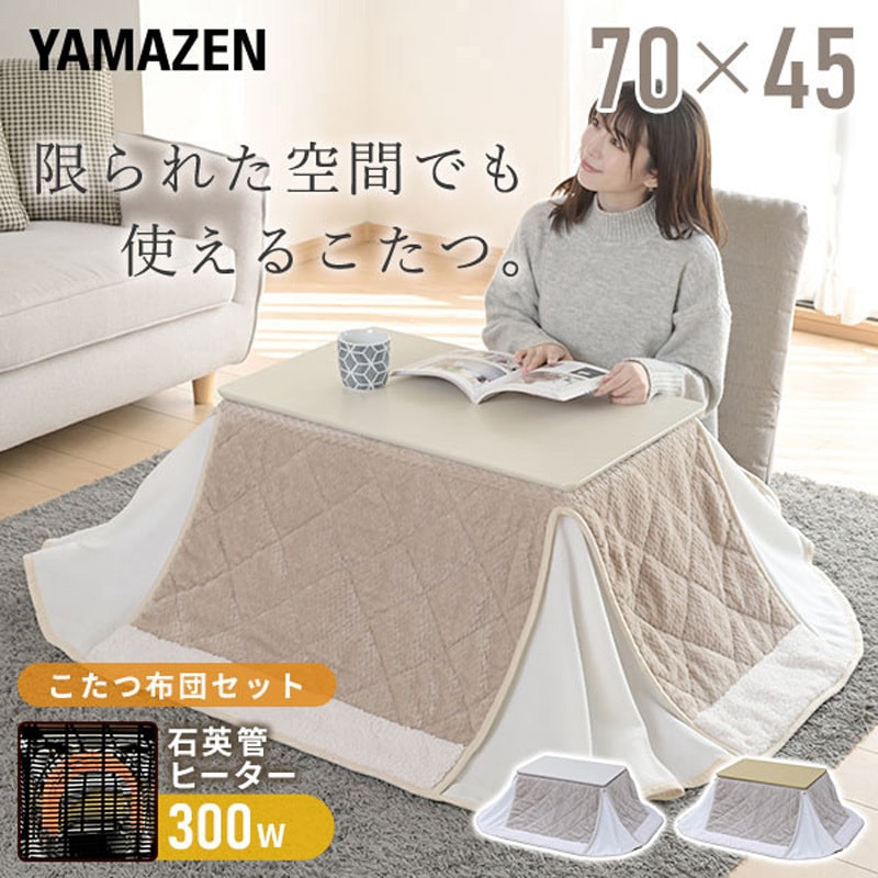 GPLS-7045(NB)FSET こたつ こたつテーブル こたつ布団セット 1