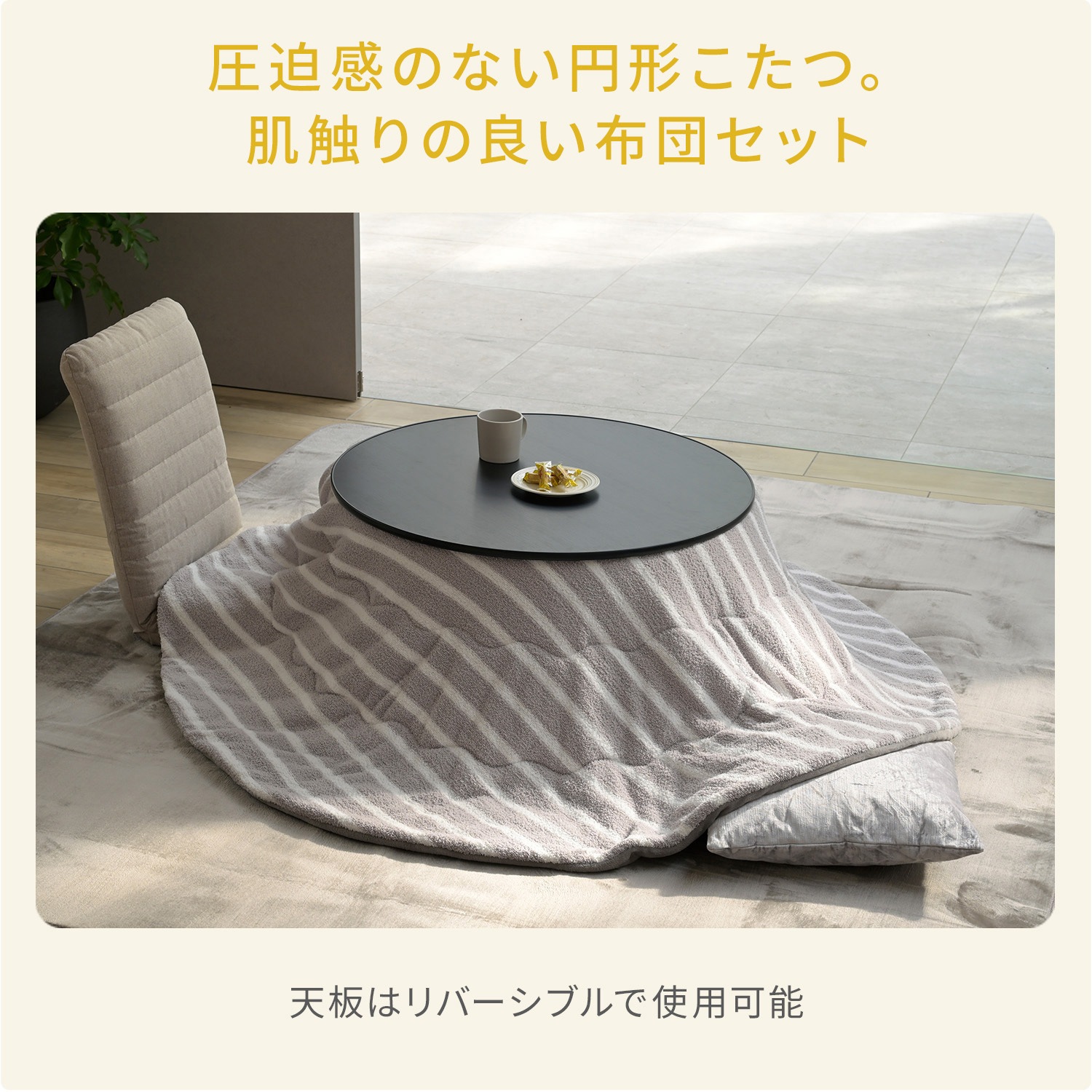 【値下げ】グローブ モダンこたつ80×80 ダイニングこたつ 80×80cm 2点セット 6段階高さ調節 手元コントローラ
