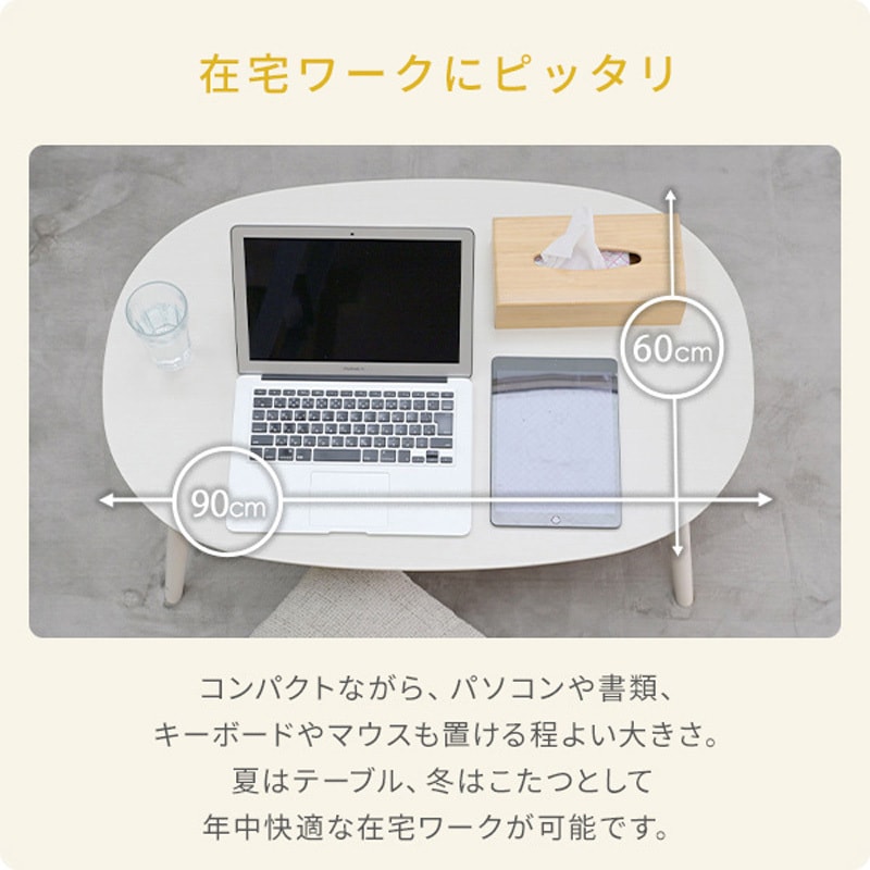 GFT-90602(WW) こたつ本体 こたつテーブル90×60cm 楕円型 丸型 YAMAZEN