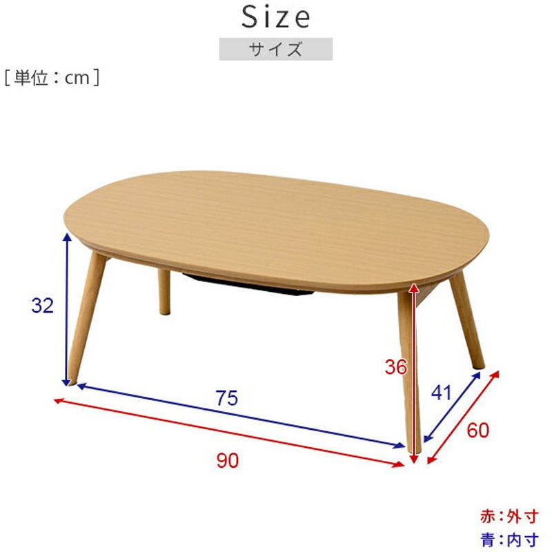 GFT-90602(WBR) こたつ本体 こたつテーブル90×60cm 楕円型 丸型