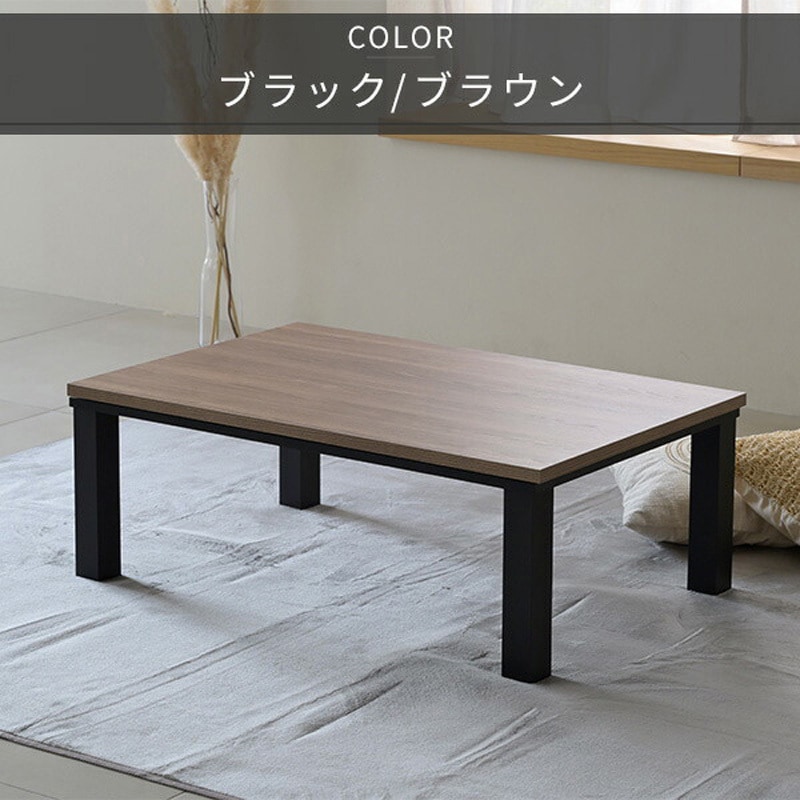 HLT-10570(OBRBK) こたつ本体 こたつテーブル80×60/105×70cm YAMAZEN