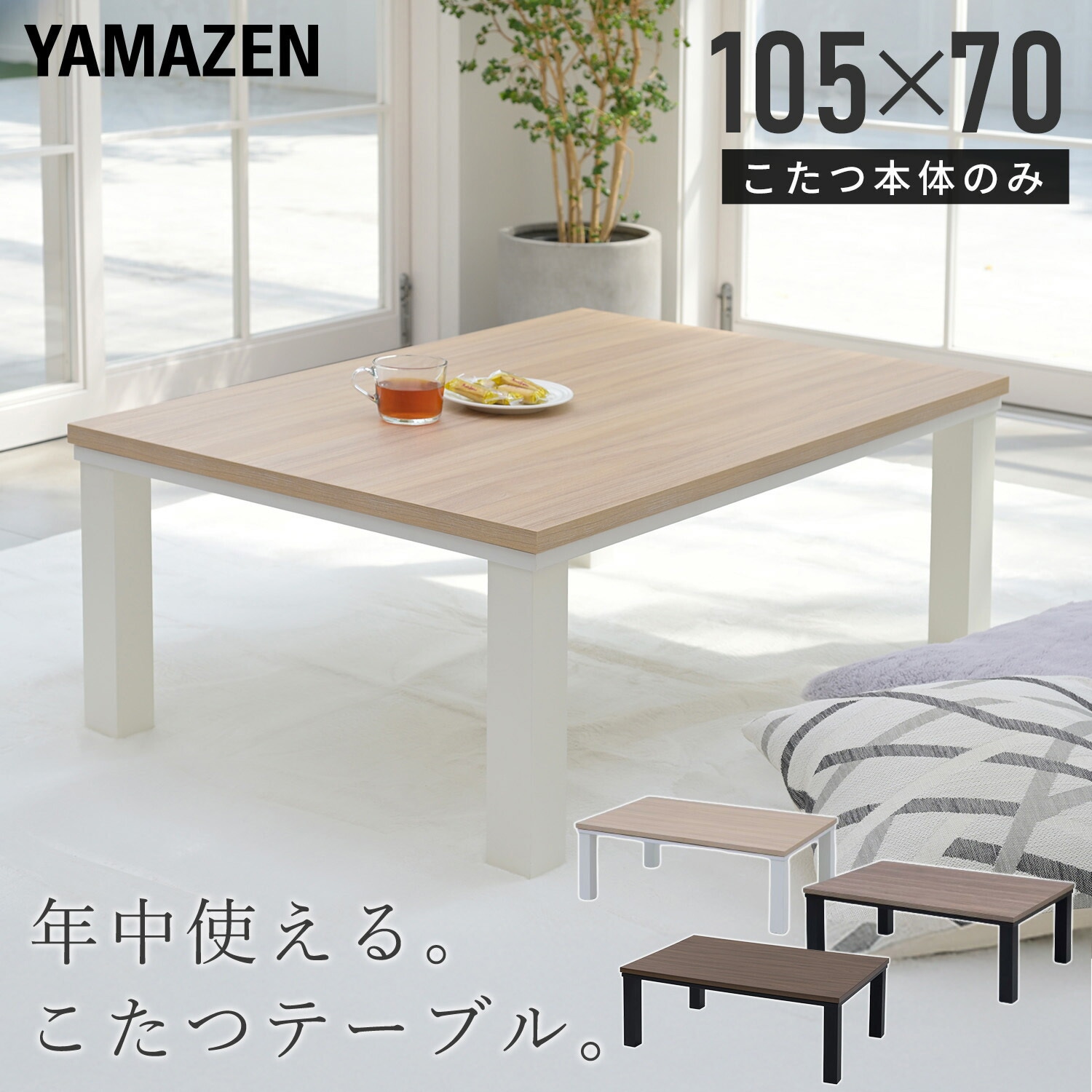 未開封　テーブルこたつ　80×80　正方形　ナチュラル　おしゃれ　カインズ　TK8-80N 未開封 テーブルこたつ 80×80 正方形 ナチュラル おしゃれ カインズ