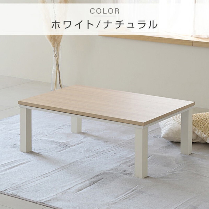 HLT-F12080(ENMWH) こたつ本体 こたつテーブル 120×80cm YAMAZEN(山善