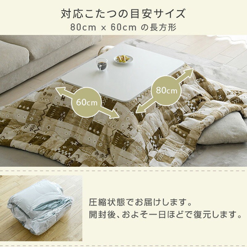60x80cm コタツ 布団付き KKF-1719GY こたつ布団 長方形 80×60用 フランネル調 1枚 京都絞