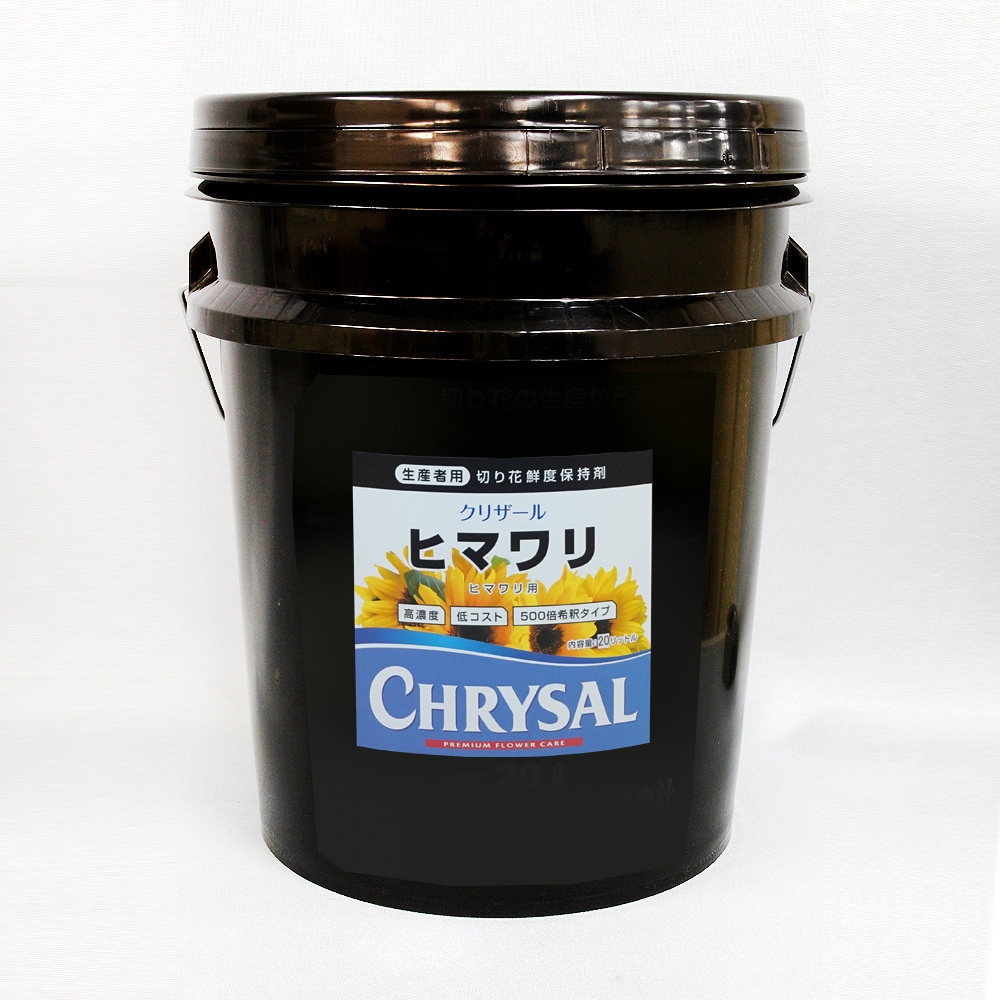 MVM742 クリザール ヒマワリ 1個(20L) クリザールジャパン 【通販モノタロウ】