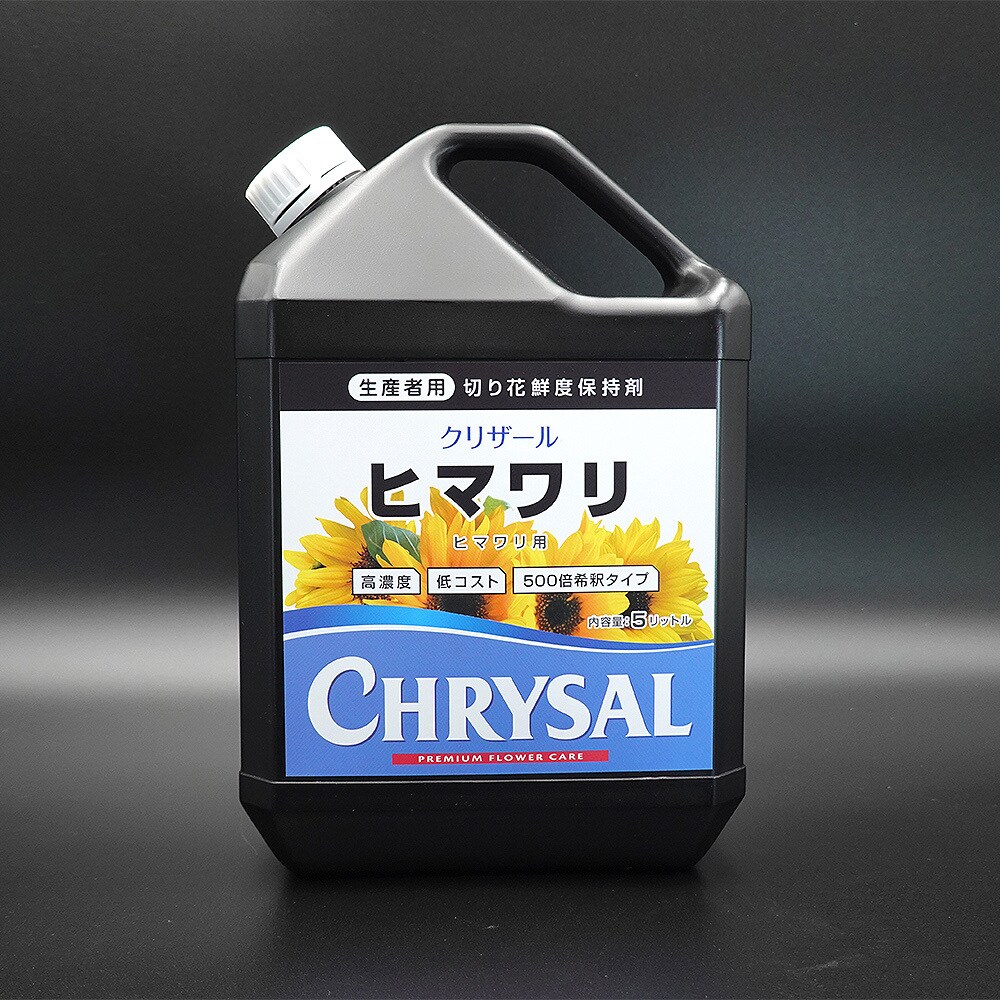MVM741 クリザール ヒマワリ 1個(5L) クリザールジャパン 【通販 MVM741 クリザール ヒマワリ 1個(5L) クリザールジャパン 【通販
