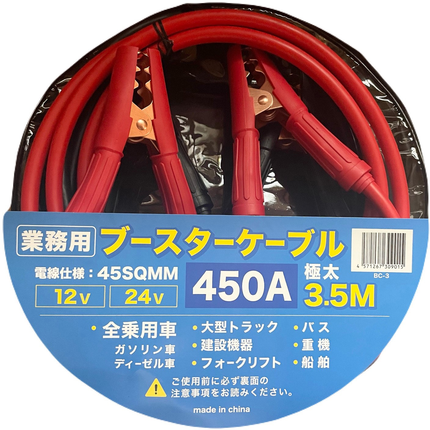 BC-3 業務用ブースターケーブル 極太 エマノン 1個 BC-3 - 【通販モノタロウ】