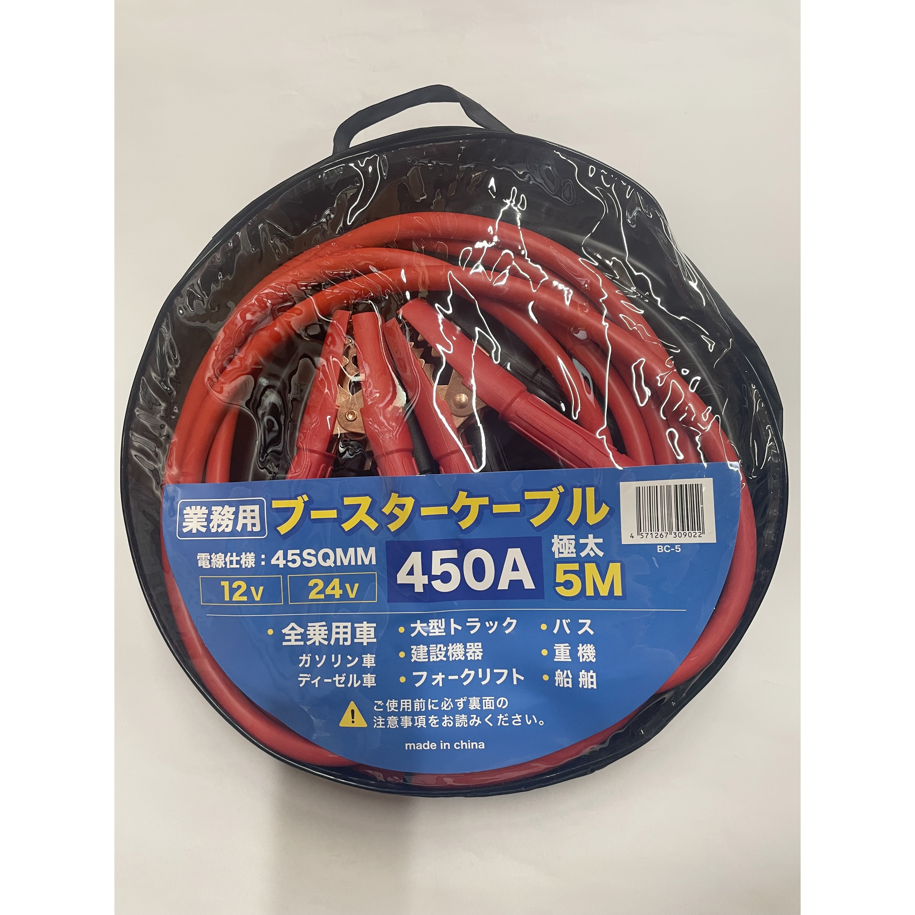 BC-5 業務用ブースターケーブル 極太 エマノン 電流450A 長さ5m 1個 BC 