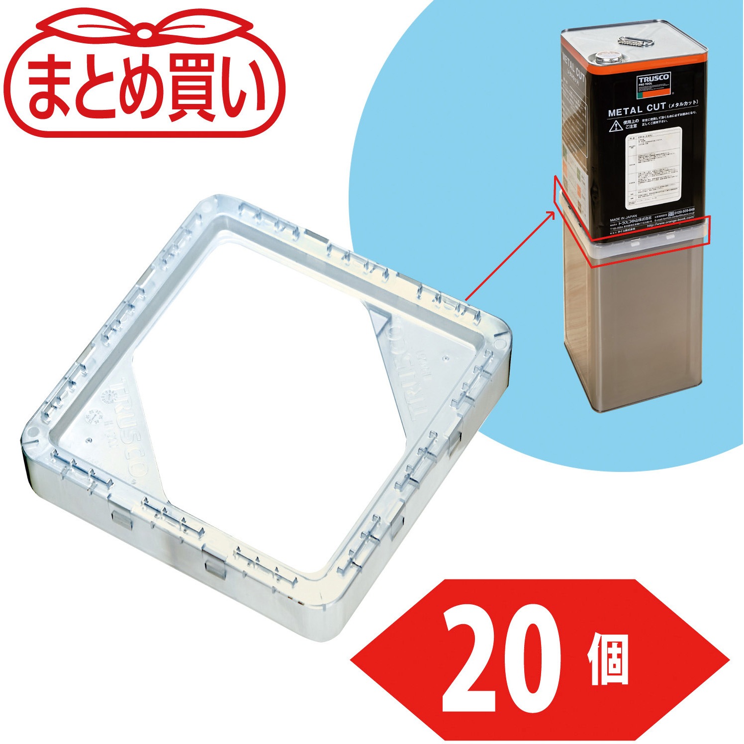 IH-001-20P 一斗缶ホルダー 1セット(20個) TRUSCO 【通販モノタロウ】