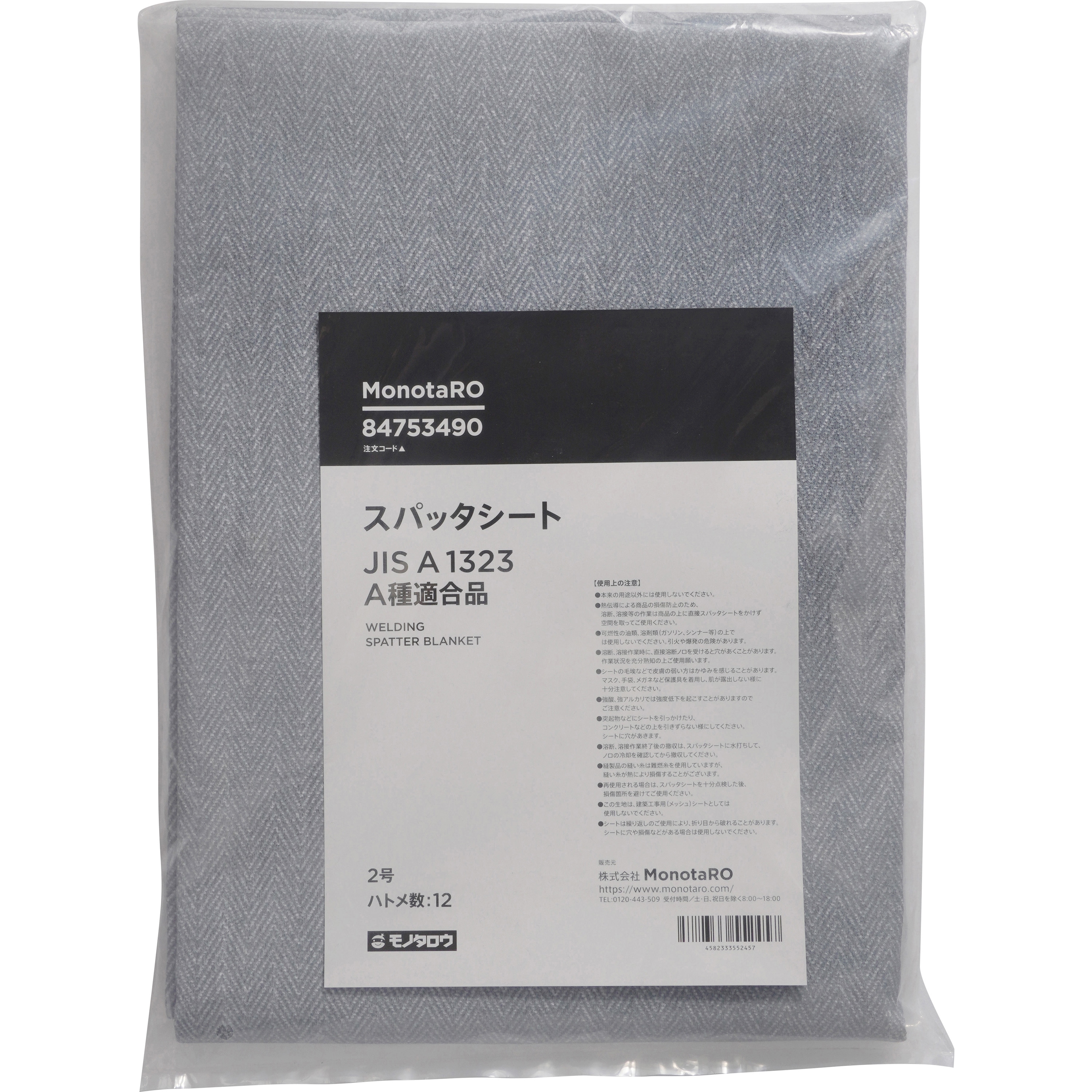 スパッタシート モノタロウ グレー色 種別2号 幅920mm長さ1.92m