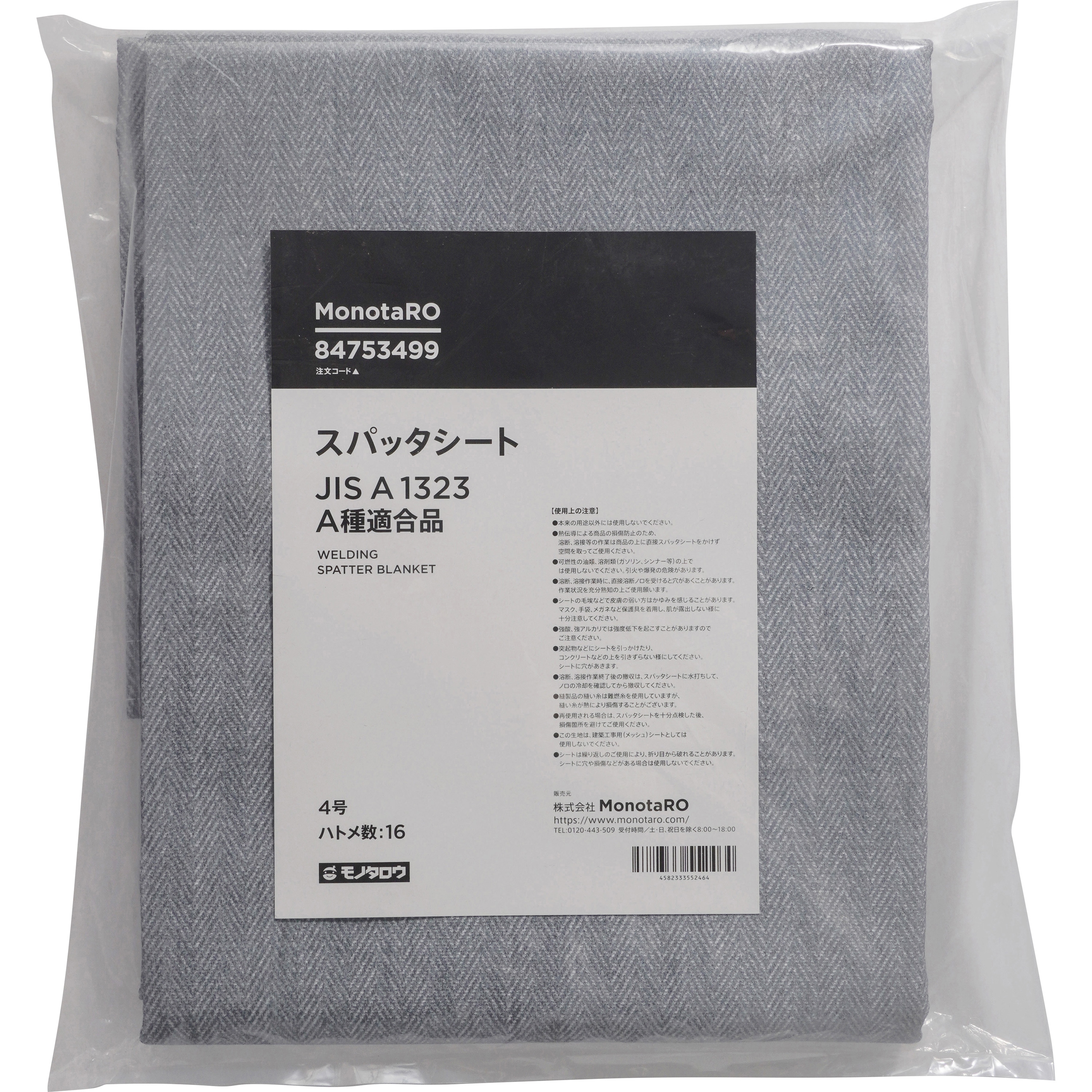 スパッタシート モノタロウ グレー色 種別4号 幅1920mm - 【通販
