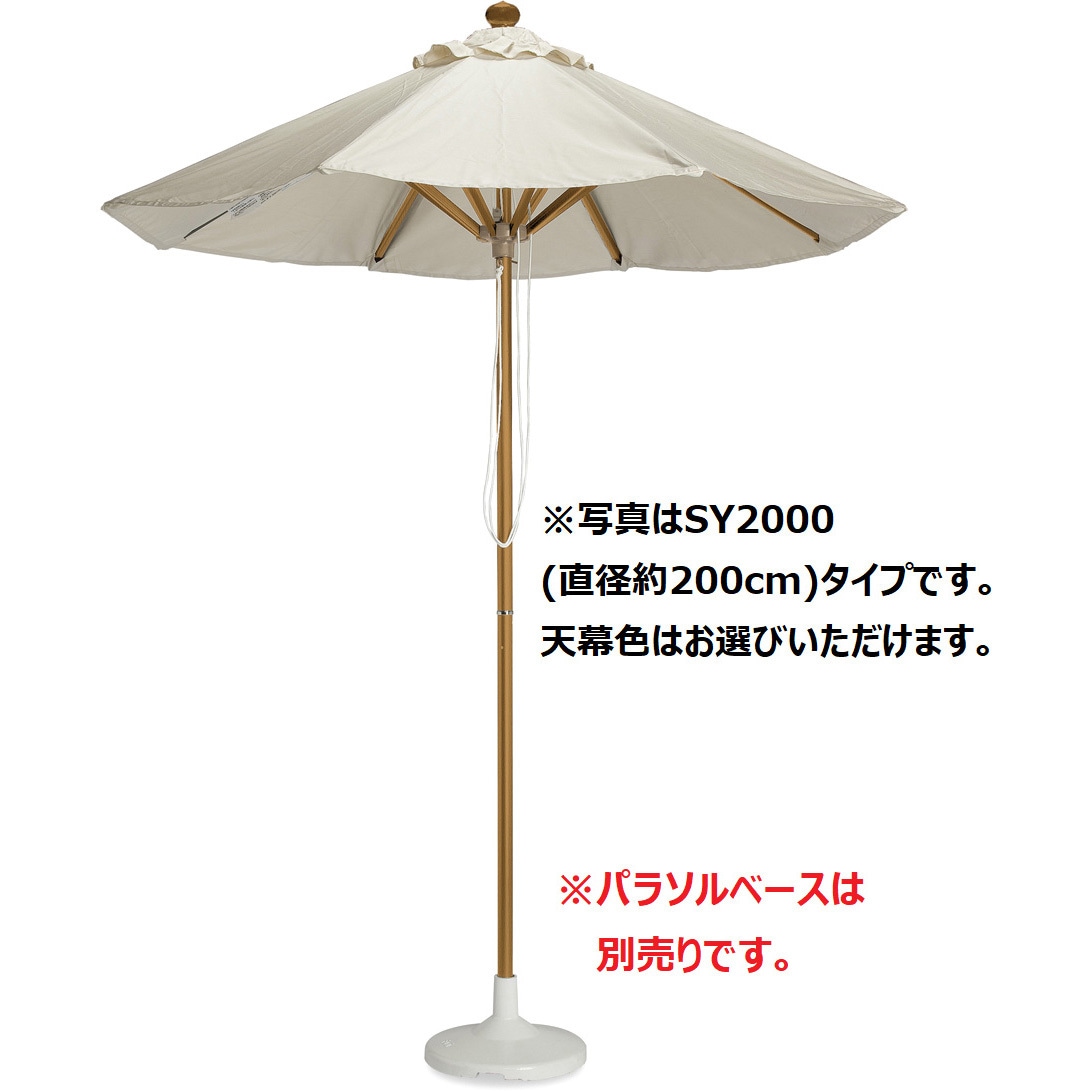 MZ5925300 マーケットアンブレラ SY-2500 1本 テラモト 【通販モノタロウ】