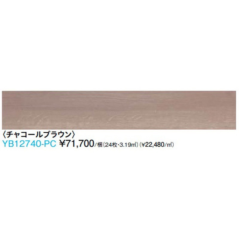 YB12740-PC ハピアオトユカ40 トレンドウッド柄(147幅タイプ) 大