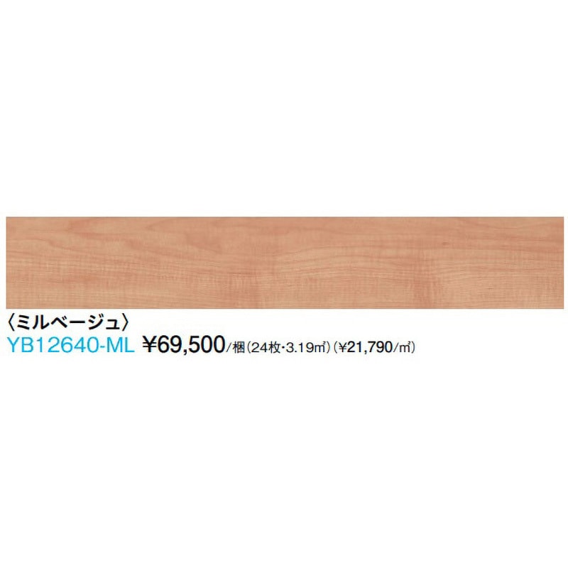YB12640-ML ハピアオトユカ40 ベーシック柄(147幅) 大建工業 長