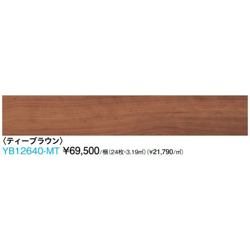 YB12640-MT ハピアオトユカ40 ベーシック柄(147幅) 大建工業 長さ905mm厚さ14.5mm 1箱(24枚) YB12640-MT -  【通販モノタロウ】