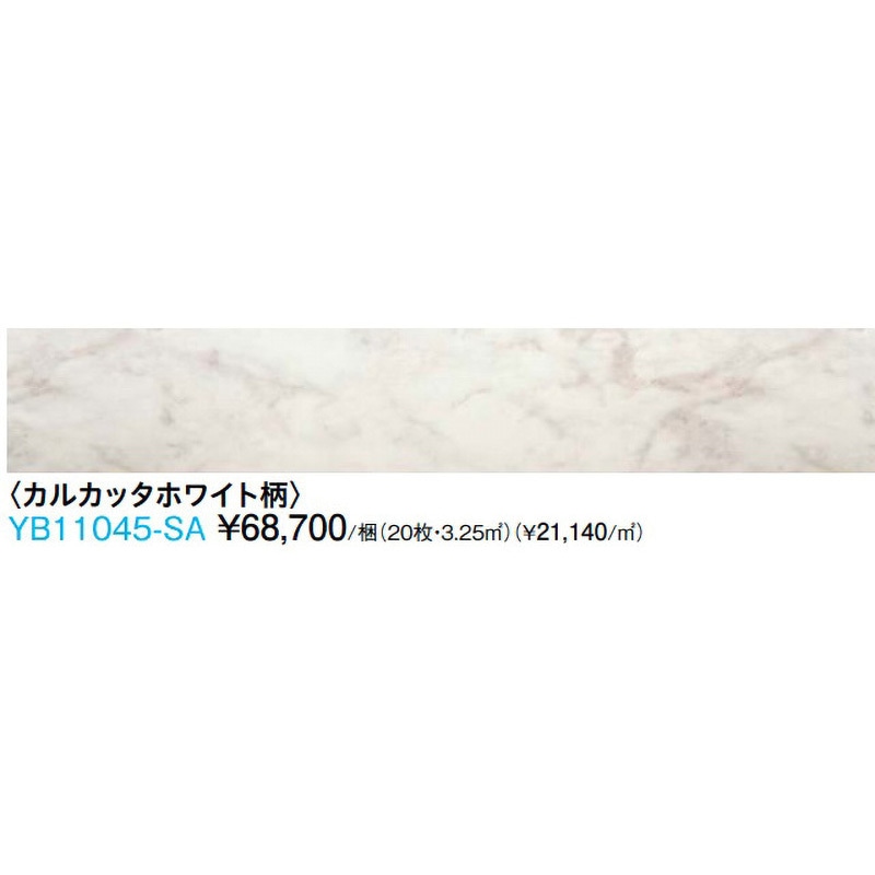 あ さん 専用 YB11045-SA ハピアオトユカ45 石目柄(180幅タイプ) DAIKEN(旧:大建工業