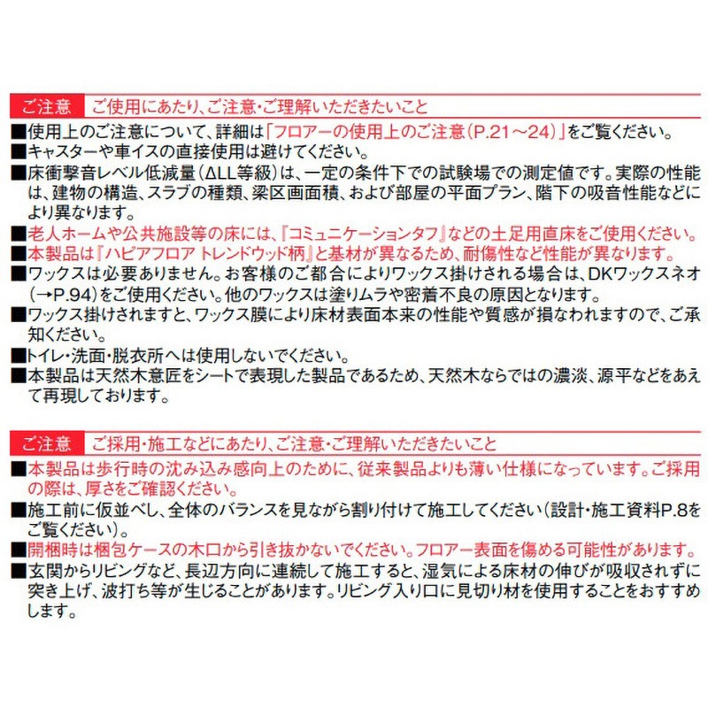 YB12545-PN ハピアオトユカ45 トレンドウッド柄(147幅タイプ) DAIKEN