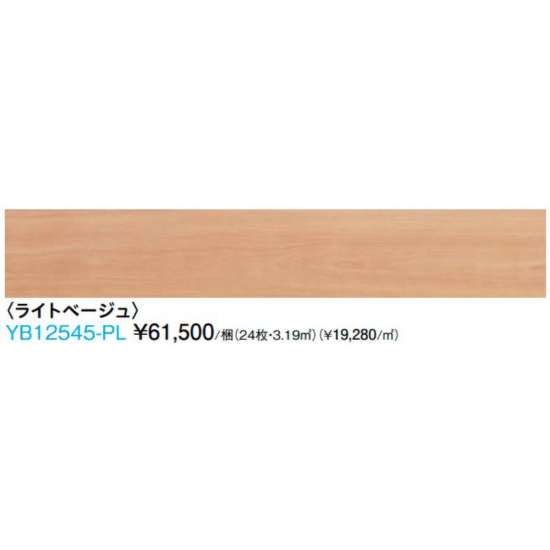 YB12545-PL ハピアオトユカ45 トレンドウッド柄(147幅タイプ) DAIKEN