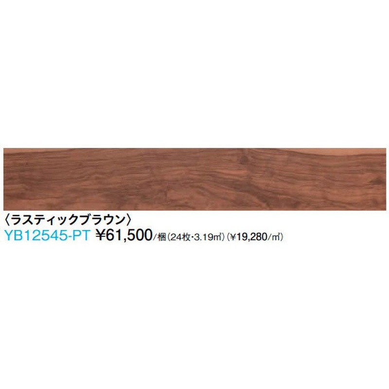 YB12545-PT ハピアオトユカ45 トレンドウッド柄(147幅タイプ) 大