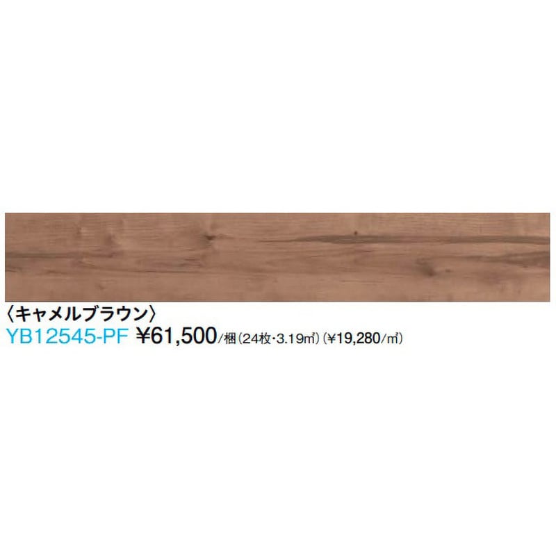 YB12545-PF ハピアオトユカ45 トレンドウッド柄(147幅タイプ) 大建工業 長さ905mm厚さ12.3mm 1箱(24枚)  YB12545-PF - 【通販モノタロウ】