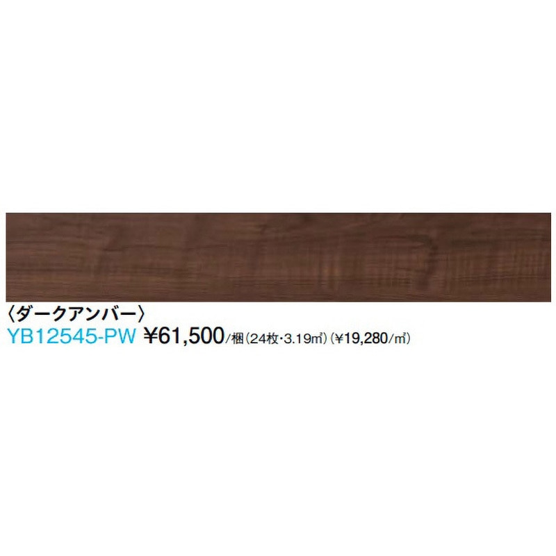 YB12545-PW ハピアオトユカ45 トレンドウッド柄(147幅タイプ) DAIKEN