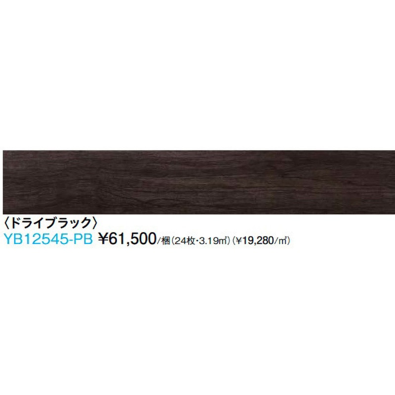 YB12545-PB ハピアオトユカ45 トレンドウッド柄(147幅タイプ) DAIKEN ダイケン直張ハピユカオトユカ45トレンドウッド柄 YB12545-PB１束