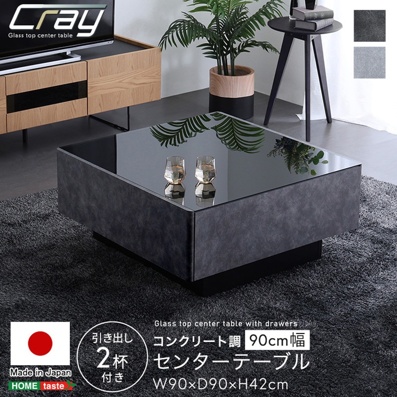 SH-24-CS90-LGY 日本製 コンクリート調センターテーブル 90cm幅 【Cray