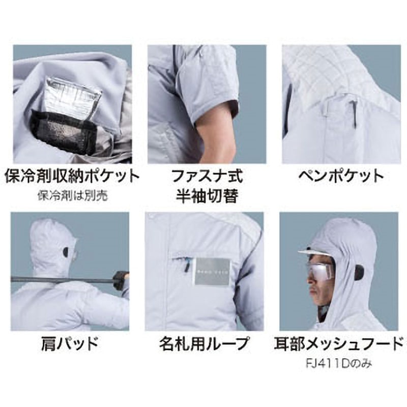FJ411DZM 充電式ファンジャケット(フードモデル) (服のみ