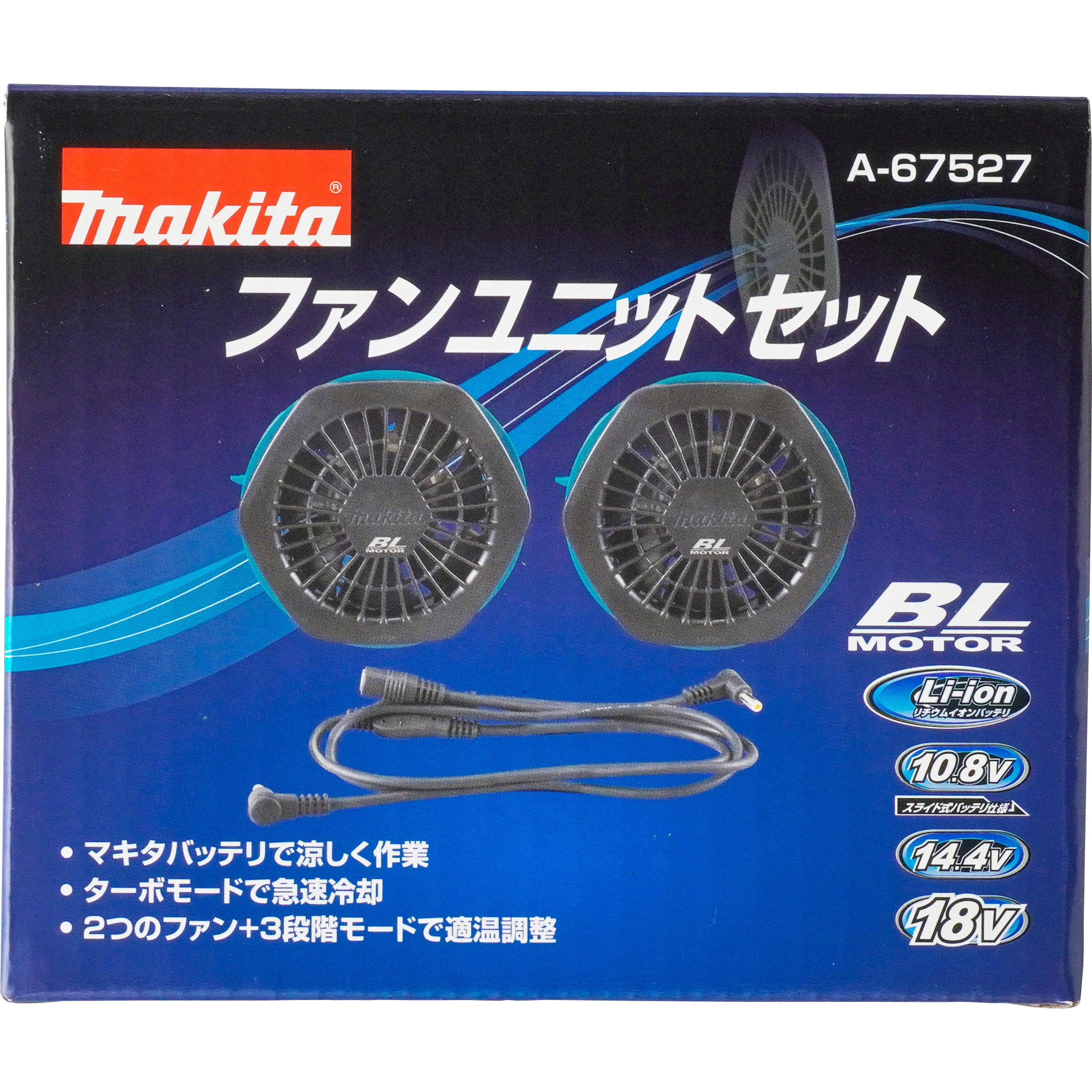 A-67527 ファンユニットセット 1個 マキタ 【通販モノタロウ】