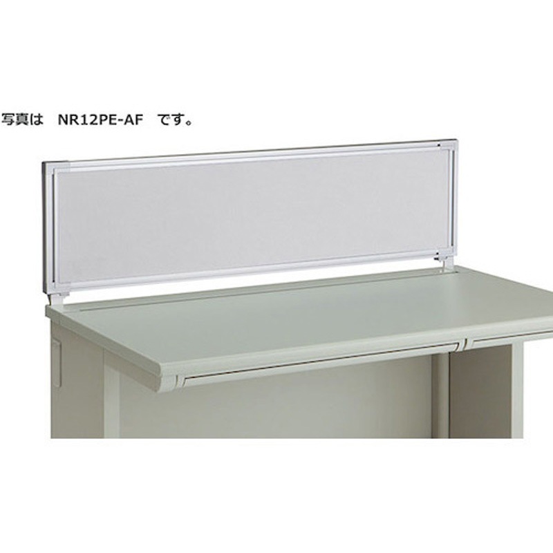 NR14PE-AF デスクトップパネル(アクリル) XEHH型用 ナイキ アクリルパネル色 間口1400mm奥行30mm高さ350mm  NR14PE-AF