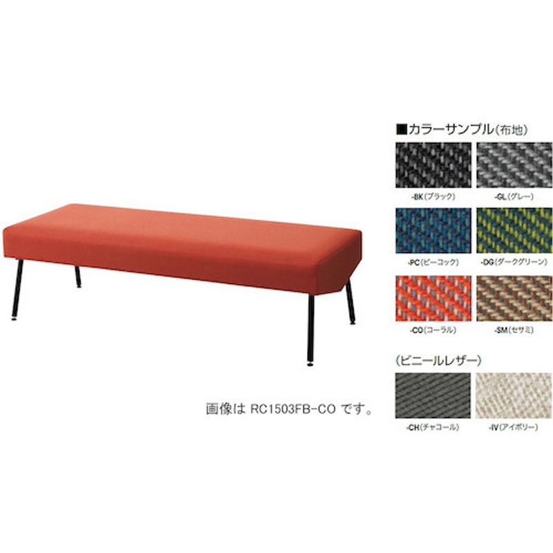 RC1503FB-DG ベンチ(サローナRC150型) ナイキ ダークグリーン色 高さ420mm幅1490mm奥行590mm  RC1503FB-DG