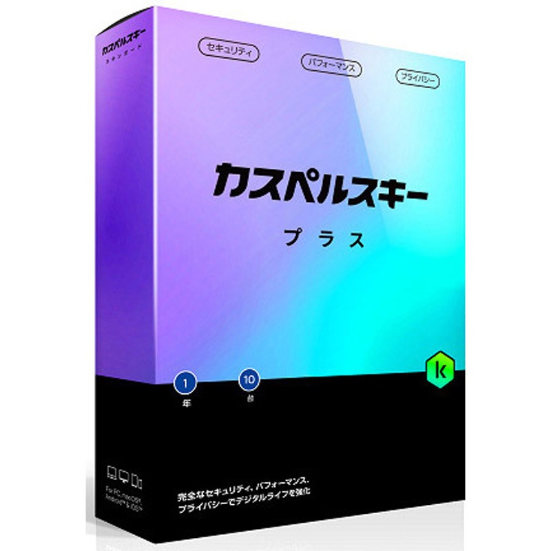 KL1042JBKFS101 カスペルスキー プラス 1台 Kaspersky 【通販モノタロウ】