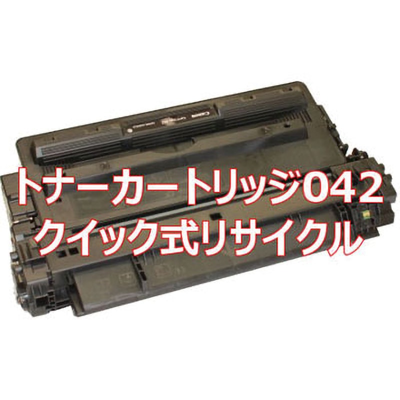 トナーカートリッジ042 (クイック式リサイクル) 【リサイクル】リサイクル トナーカートリッジ Canon 042タイプ(クイック式) 1本 ノーブランド 【通販モノタロウ】