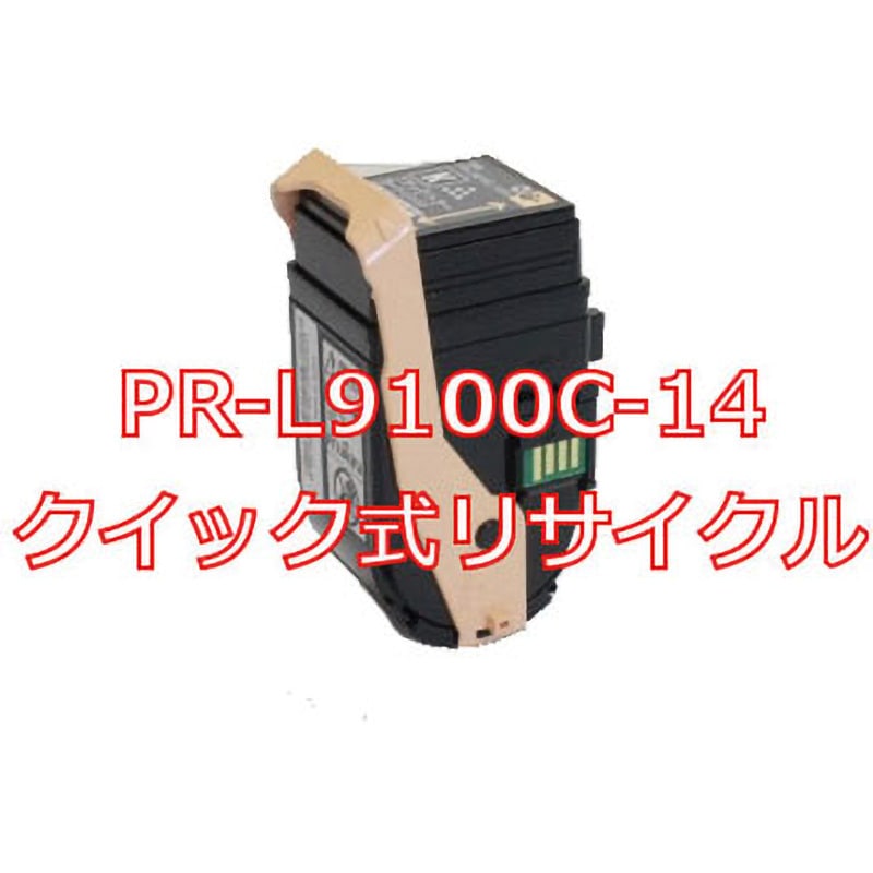 NEC PR-L9100C インクカートリッジ 14箱セット PR-L9100C-14 (クイック式リサイクル) 【リサイクル】リサイクルトナー