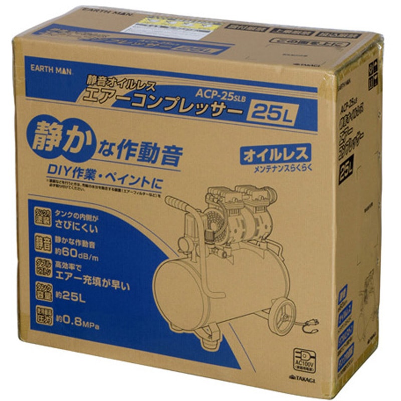 ACP-25SLB 静音オイルレスエアーコンプレッサー ACPシリーズ
