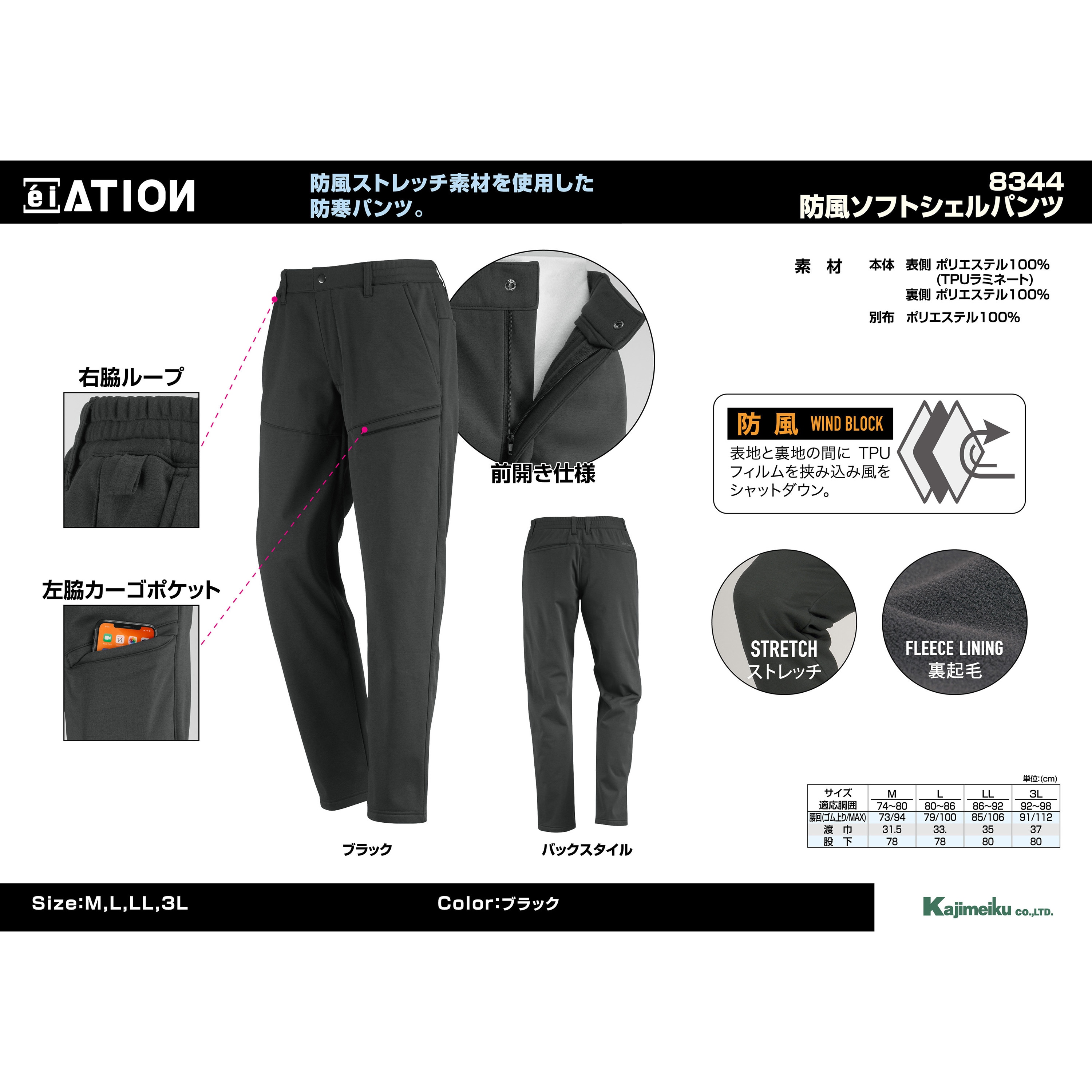 8344 防風ソフトシェルパンツ 8344 ATION(エイション) サイズLL