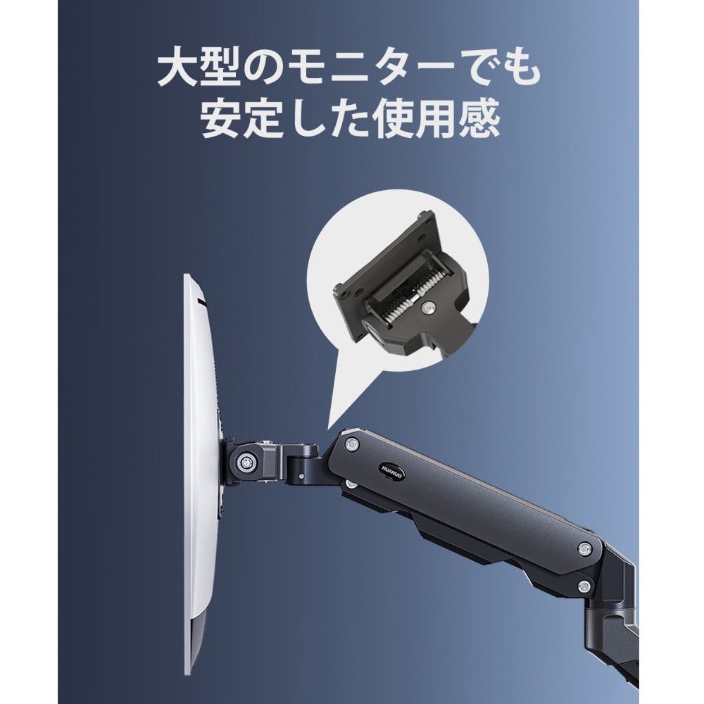 HNSS34G モニターアーム HUANUO 荷重5～16kg 適合モニターサイズ