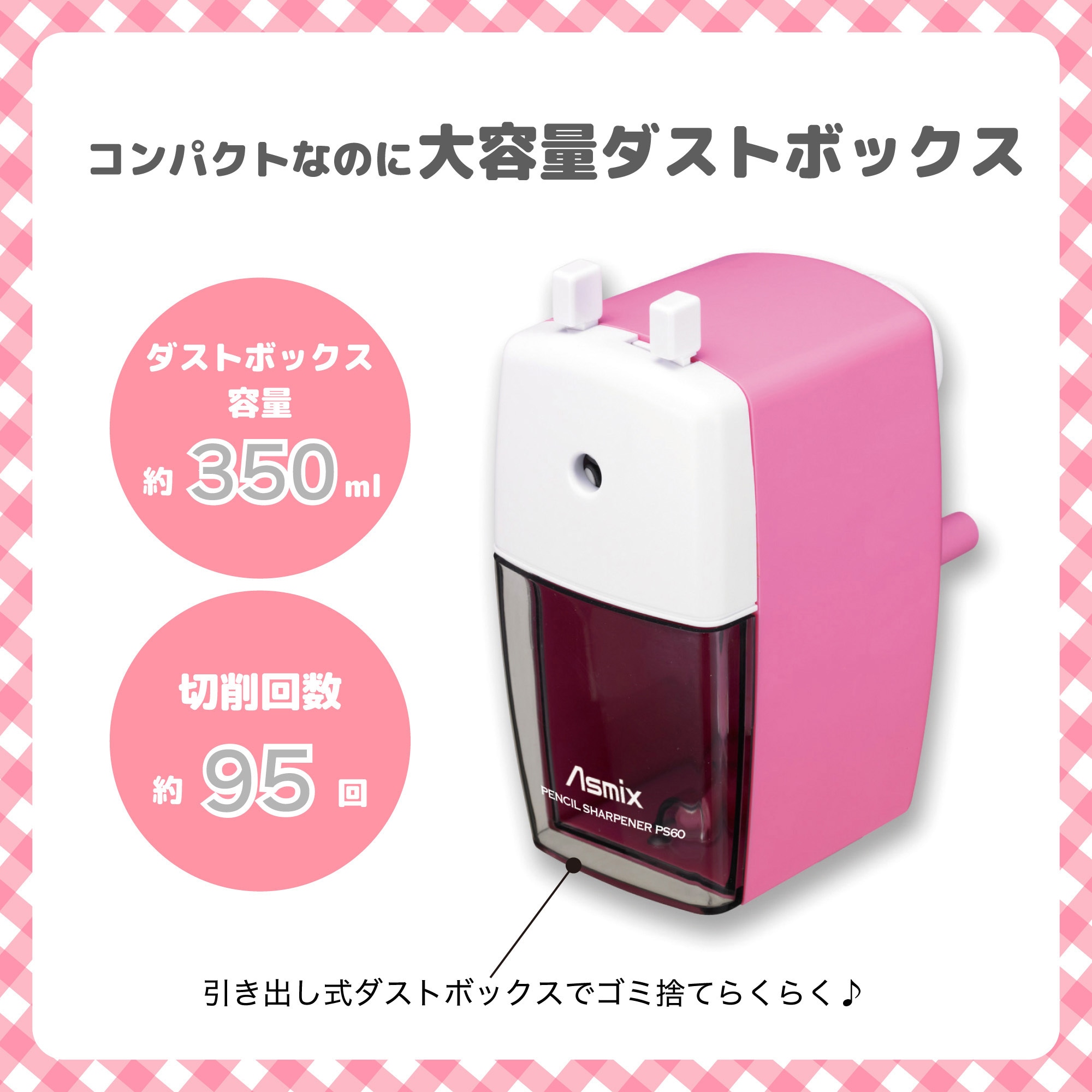えんぴつけずり PS60P えんぴつけずりき Asmix(アスカ) 手動 ピンク色 PS60P