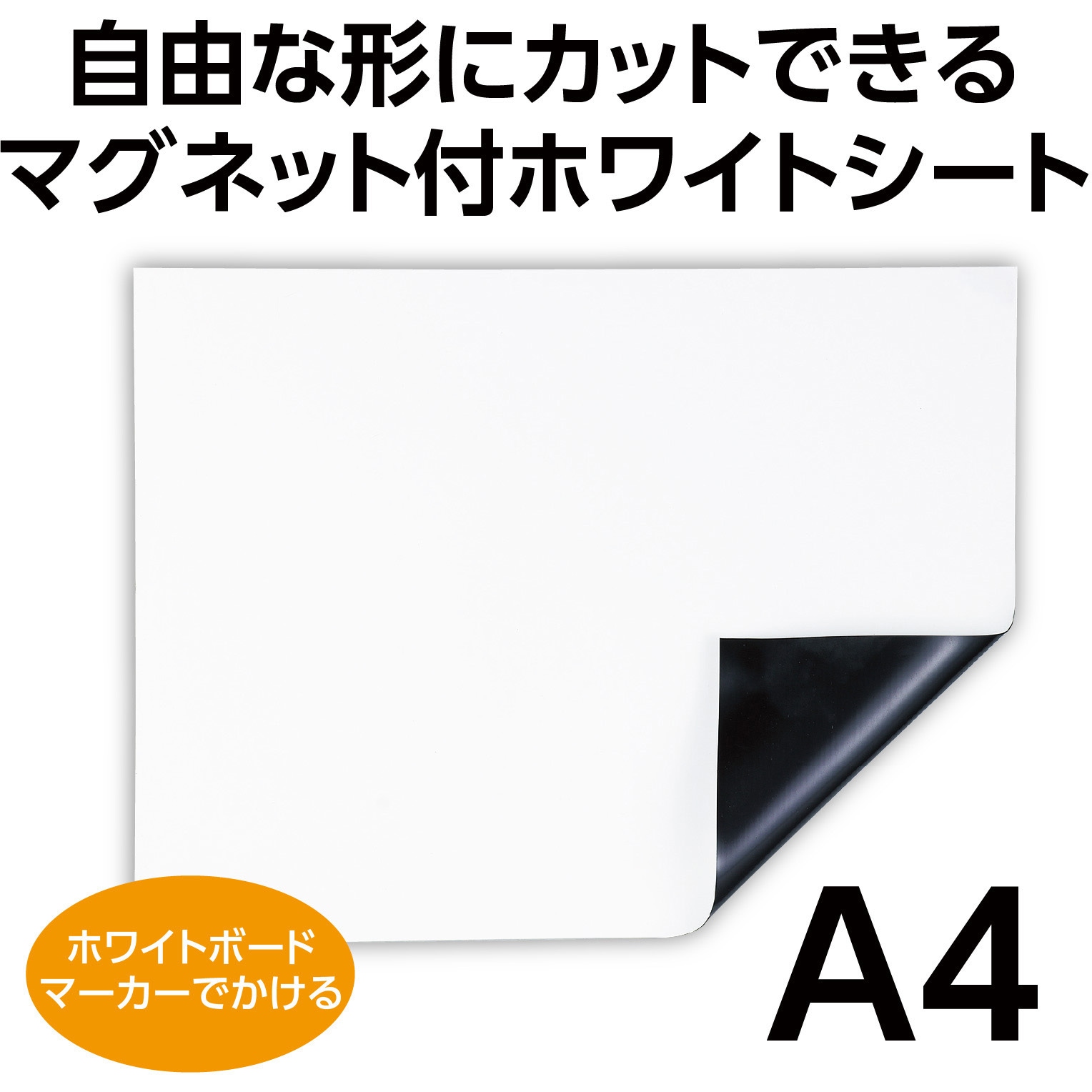 5730 マグネットシート白(1mm) アーテック[学校教材・教育玩具] 寸法
