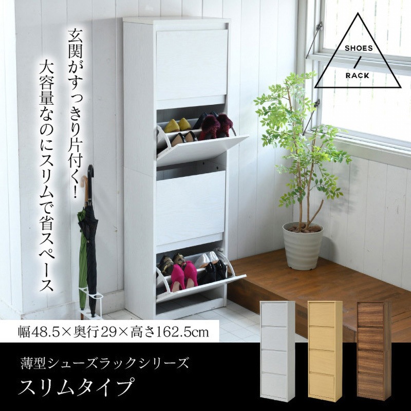 MHV-0017 フラップ 扉付き靴箱 スリムタイプ 4段 靴収納ラック  